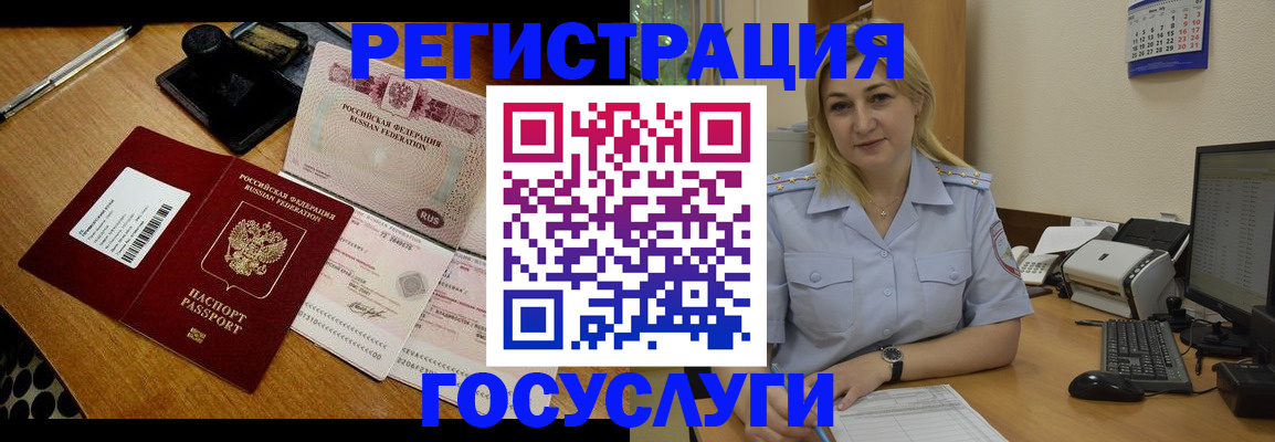 временная регистрация законно в Полярных Зорях