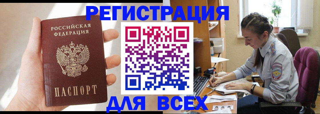 временная регистрация в Полярных Зорях